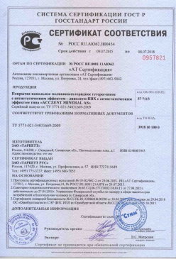 2015.08.24 Муравленко - Листы гипсокартонные Серийный выпуск. ГОСТ 6266-97