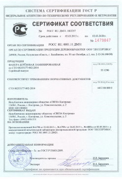 2016.09.12 Муравленко - Растворы строительные Серийный выпуск. ГОСТ 28013-98